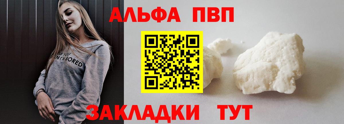 A-PVP  A-PVP Соль  APVP крисы CK  Вход с VPN  Отрадный 