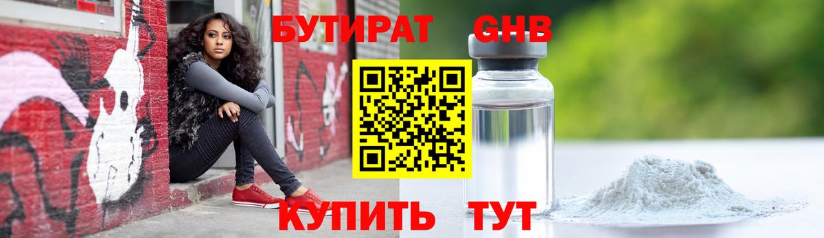 БУТИРАТ  БУТИРАТ Butirat  Вход с VPN  Отрадный 