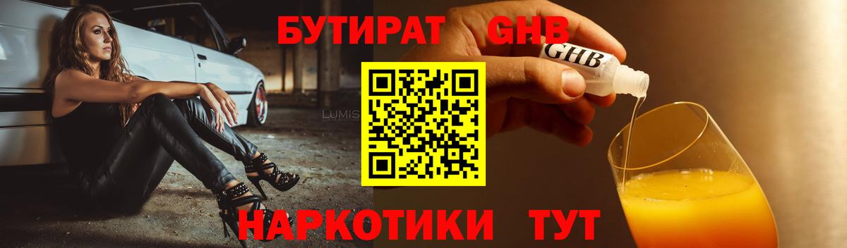 БУТИРАТ бутик Отрадный