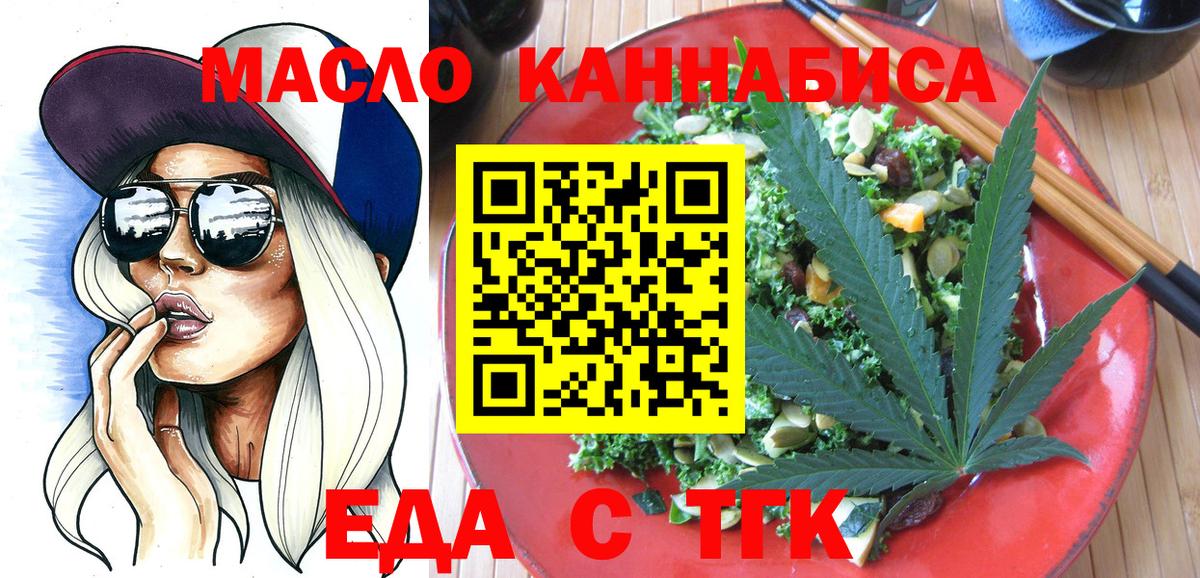 Печенье с ТГК конопля  Вход с VPN  Отрадный 