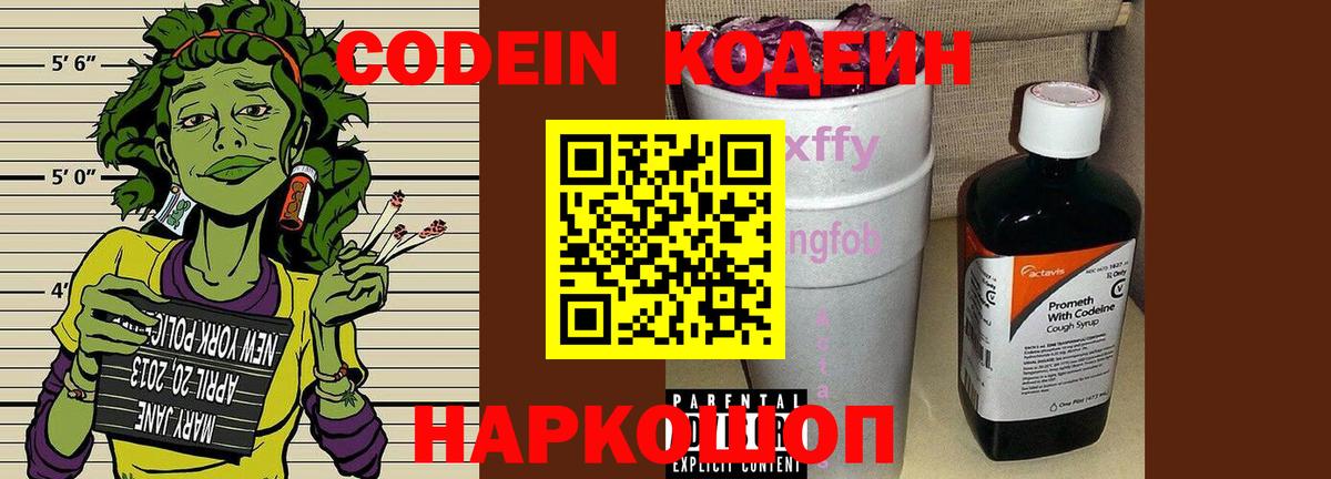 Отрадный  Кодеин Purple Drank  Кодеин Purple Drank  Вход с VPN 