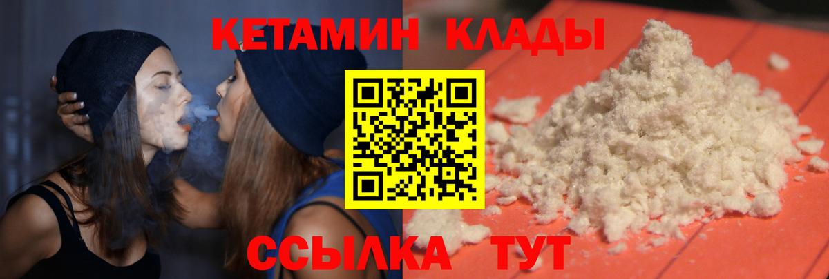 Кетамин VHQ  Кетамин ketamine  Вход с VPN  Отрадный 