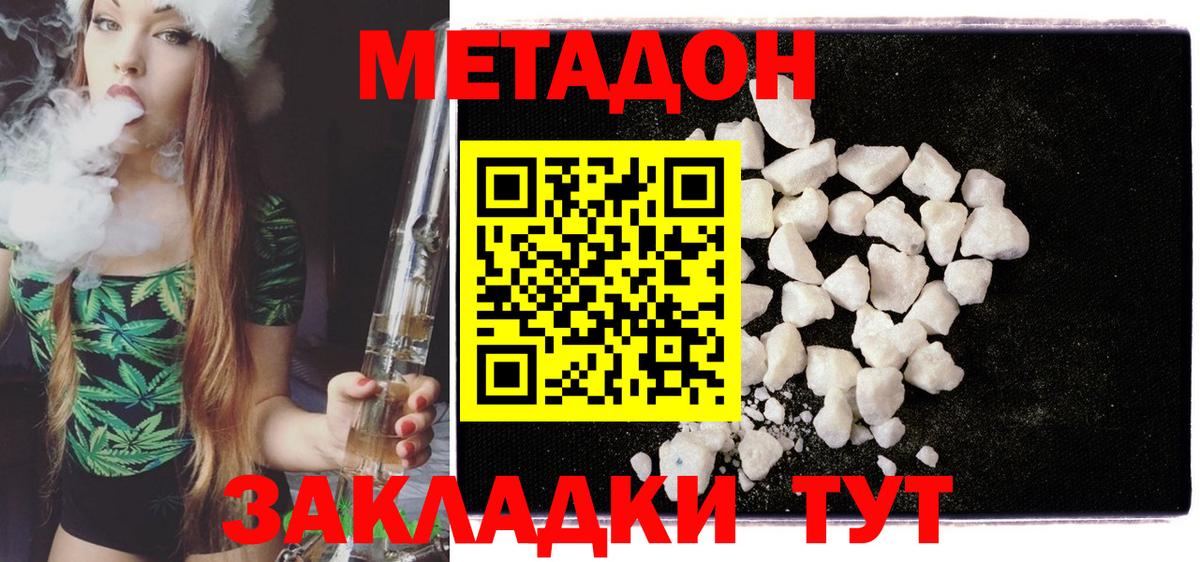 МЕТАДОН кристалл  МЕТАДОН мёд  Вход с VPN  Отрадный 